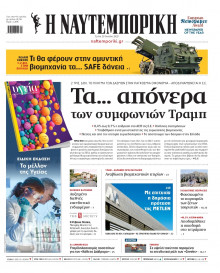 Ναυτεμπορική