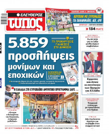 Ελεύθερος Τύπος