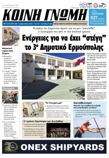 Κοινή Γνώμη Κυκλάδων