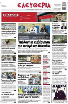 Ελευθερία Λάρισας