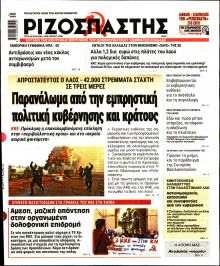 Ριζοσπάστης