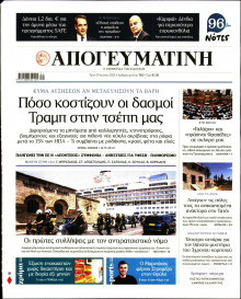 Απογευματινή