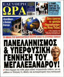 Ελεύθερη Ώρα