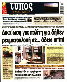 Τύπος Θεσσαλονίκης