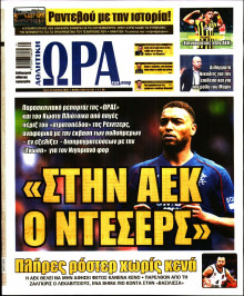 Ώρα για Σπόρ