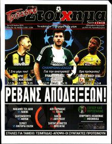 Προγνωσπόρ