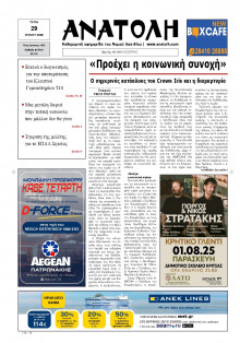 Ανατολή Λασιθείου