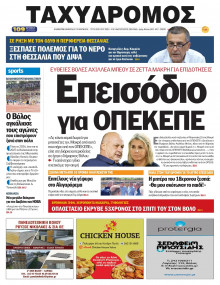 Ταχυδρόμος Μαγνησίας