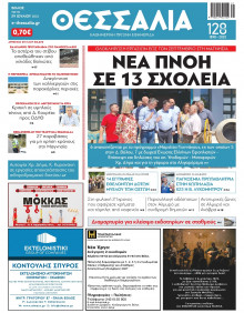 Θεσσαλία Βόλου