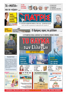 Πατρίς Πύργου