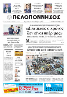 Πελοπόννησος