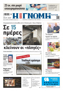 Γνώμη Πατρών