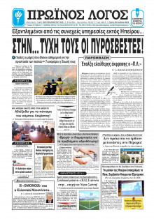 Πρωινός Λόγος Ιωαννίνων
