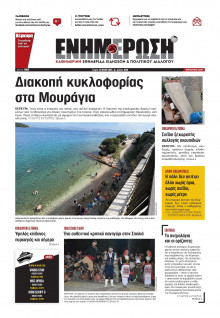 Ενημέρωση Κέρκυρας