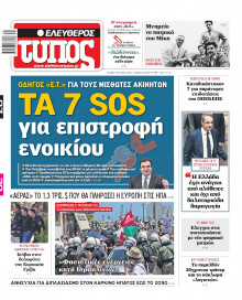 Ελεύθερος Τύπος