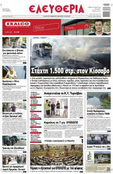 Ελευθερία Λάρισας