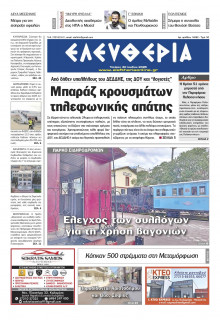 Ελευθερία Καλαμάτας
