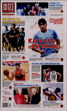 Φως των Σπορ