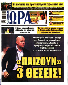 Ώρα για Σπόρ