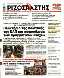 Ριζοσπάστης