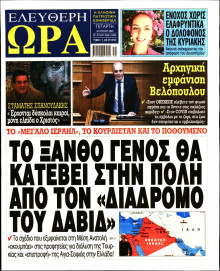Ελεύθερη Ώρα