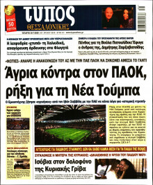 Τύπος Θεσσαλονίκης