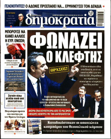 Δημοκρατία