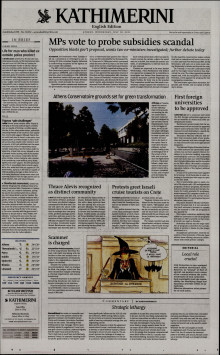 INTERNATIONAL NEW YORK TIMES_KATHIMERINI