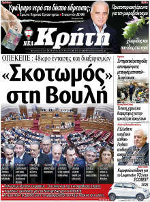 Νέα Κρήτη Ηρακλείου