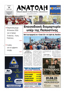 Ανατολή Λασιθείου