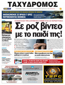 Ταχυδρόμος Μαγνησίας