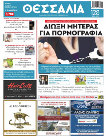 Θεσσαλία Βόλου