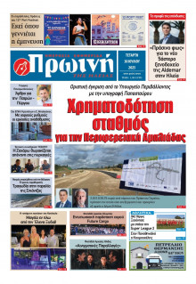 Πρωινή Ηλείας