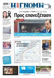 Γνώμη Πατρών