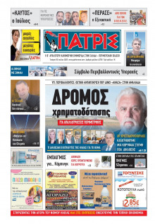 Πατρίς Πύργου