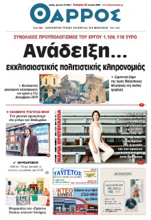 Θάρρος Μεσσηνίας