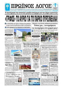 Πρωινός Λόγος Ιωαννίνων
