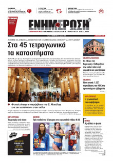 Ενημέρωση Κέρκυρας