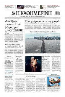 Καθημερινή