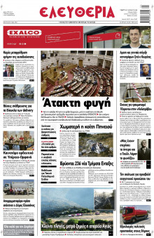 Ελευθερία Λάρισας