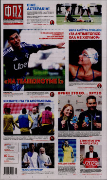 Φως των Σπορ