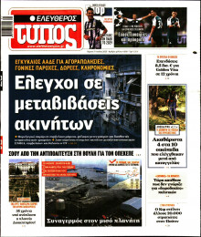 Ελεύθερος Τύπος