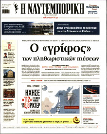 Ναυτεμπορική