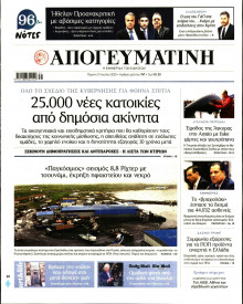 Απογευματινή