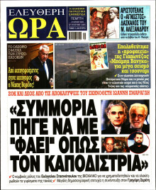 Ελεύθερη Ώρα