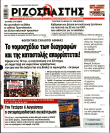 Ριζοσπάστης