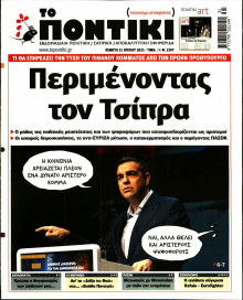 Το Ποντίκι