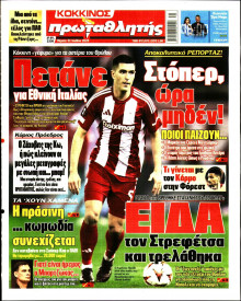 Πρωταθλητής