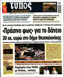 Τύπος Θεσσαλονίκης