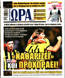 Ώρα για Σπόρ